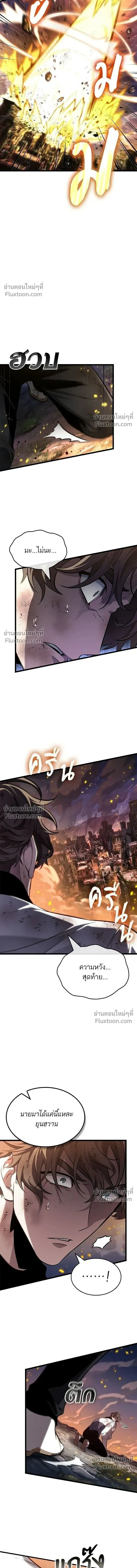 The World After the end โลกหล_งการล_มสลาย ตอนที่ ตอนที่ 209 รูปที่ 15
