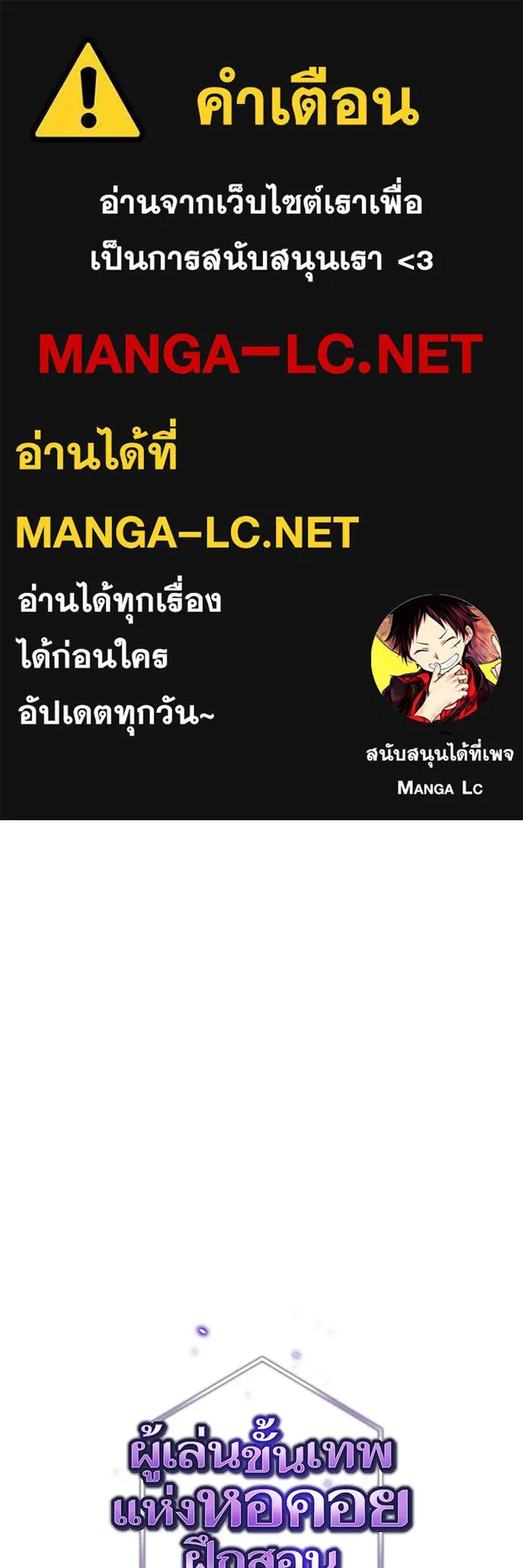 ผู้เล่นขั้นเทพแห่งหอคอยฝึกสอน ตอนที่ 196 รูปที่ 1