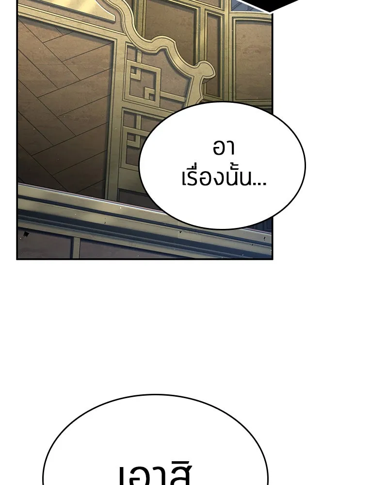 Omniscient Reader อ่านชะตาวันสิ้นโลก ตอนที่ 15 โลกที่ไร้ราชา (1) รูปที่ 61
