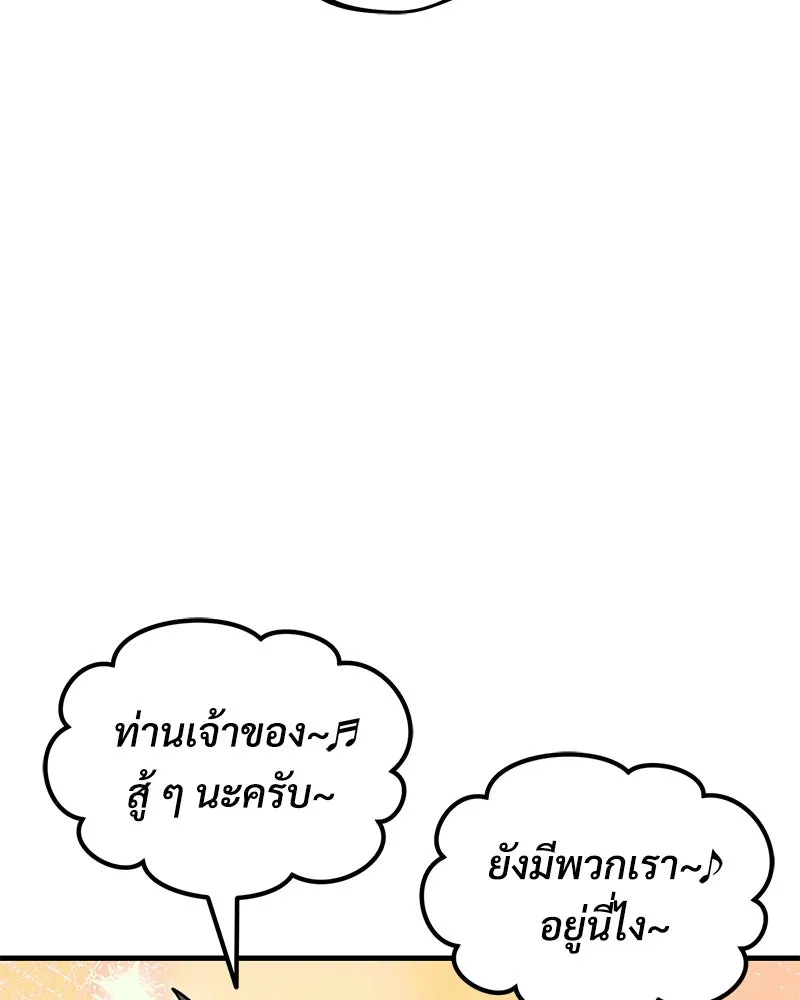 ปลูกผักพิชิตหอคอย ตอนที่ 128 รูปที่ 115