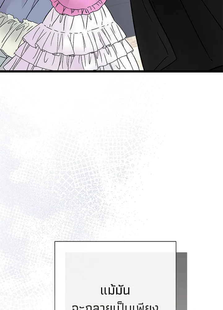 องค์ชายผู้อื้อฉาว ตอนที่ 60 รูปที่ 25