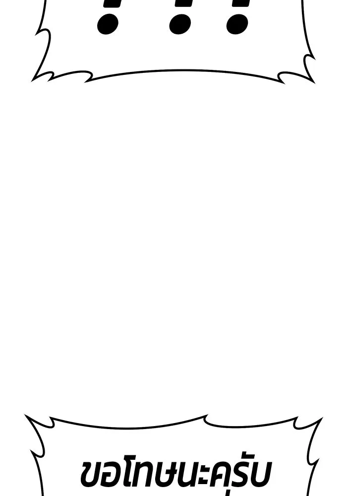 +99 ท่อนไม้พร้อมบวก ตอนที่ 61 ดิเมนชันอีตเตอร์ (9) รูปที่ 301