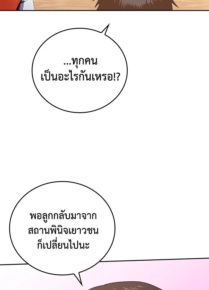 นักเลงกระจอกย้อนเวลามาทวงแค้น ตอนที่ 10 รูปที่ 46