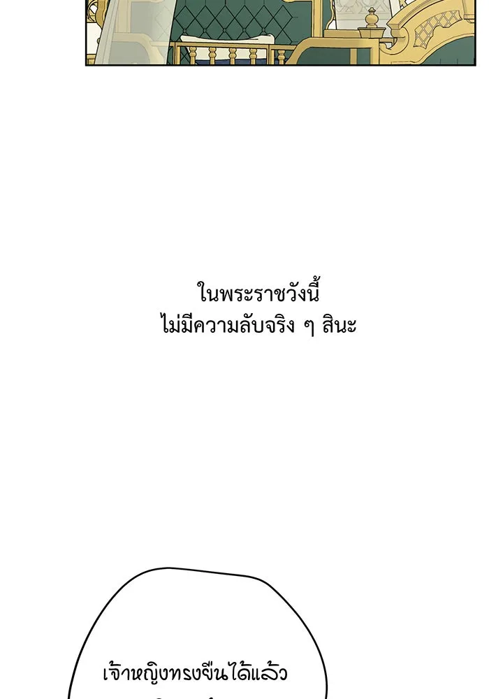 หนูน้อยทรราช ตอนที่ 16 รูปที่ 28