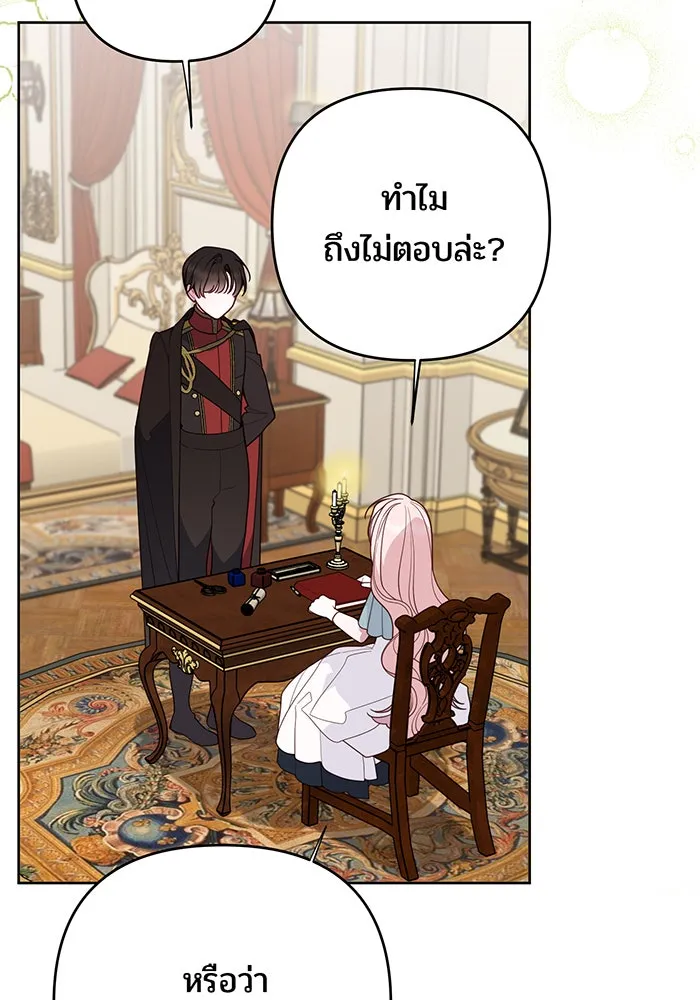 หนูน้อยทรราช ตอนที่ 96 รูปที่ 52