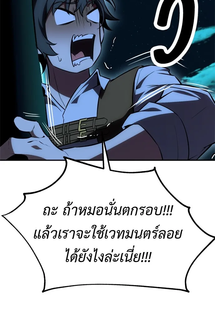 ไอ้เพลเยอร์นั่น ฉันฆ่ามันเอง ตอนที่ 42 รูปที่ 157