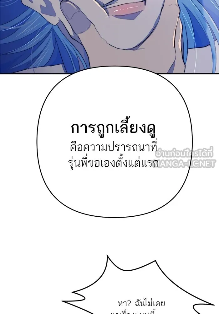 เปย์นี้เพื่อนาย My Sugar Baby ตอนที่ 90 เดือนสาม  ไปตายคนเดียวเถอะ รูปที่ 24