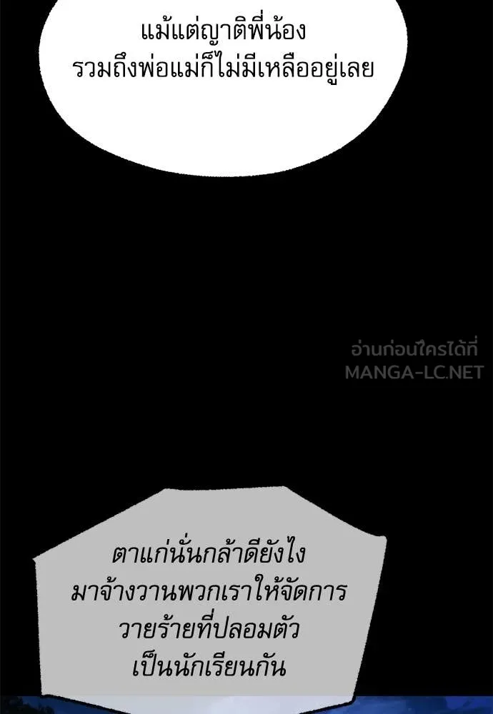 ชำแหละอะคาเดมี ตอนที่ 45 รูปที่ 96