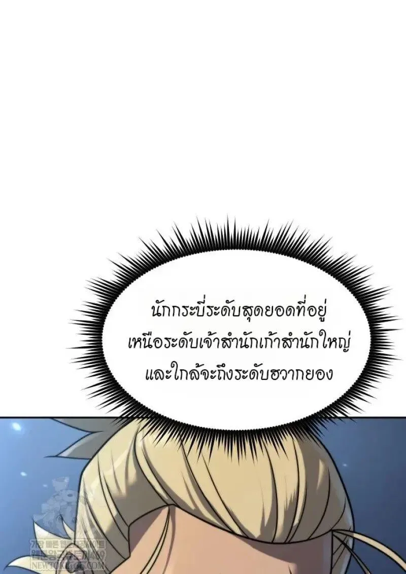 Chronicles of the Demon Faction ตำนานการเก_ดใหม_ในล_ทธ_มาร ตอนที่ ตอนที่ 155 รูปที่ 135