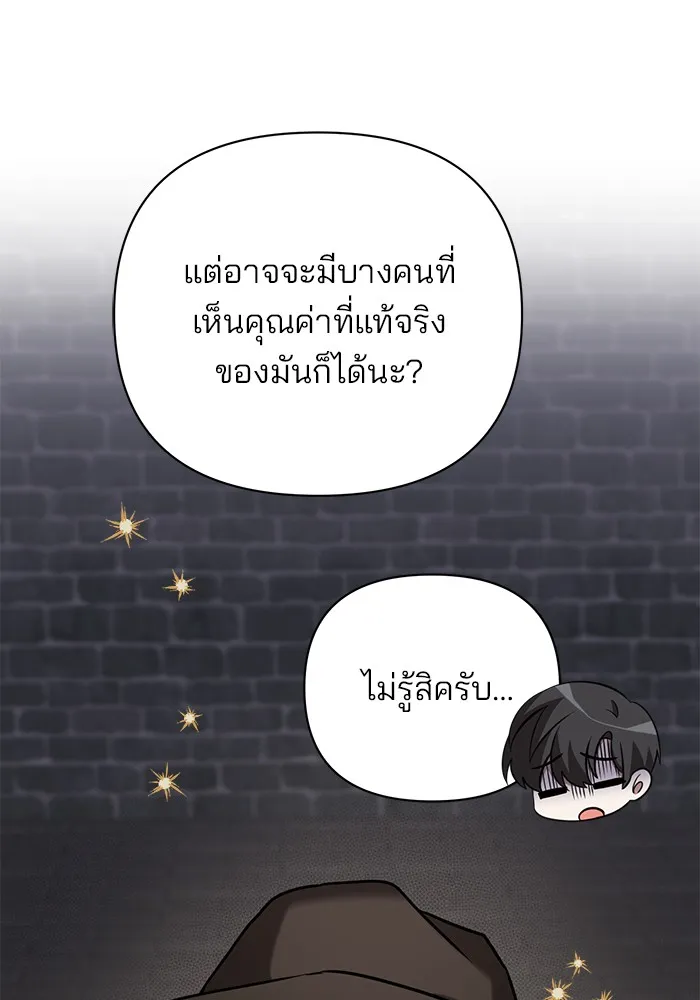 อะคาเดมีนี้เห็นทีจะเจ๊ง ตอนที่ 18 รูปที่ 122