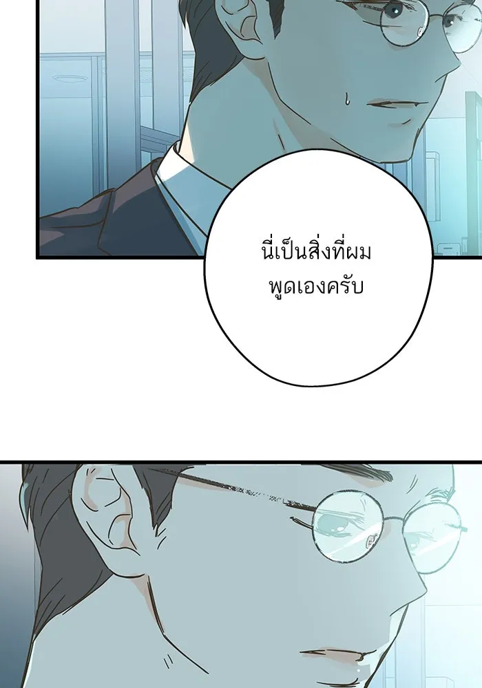 ฉันมันร้าย หรือเพราะโลกไม่น่ารัก ตอนที่ 192 รูปที่ 16