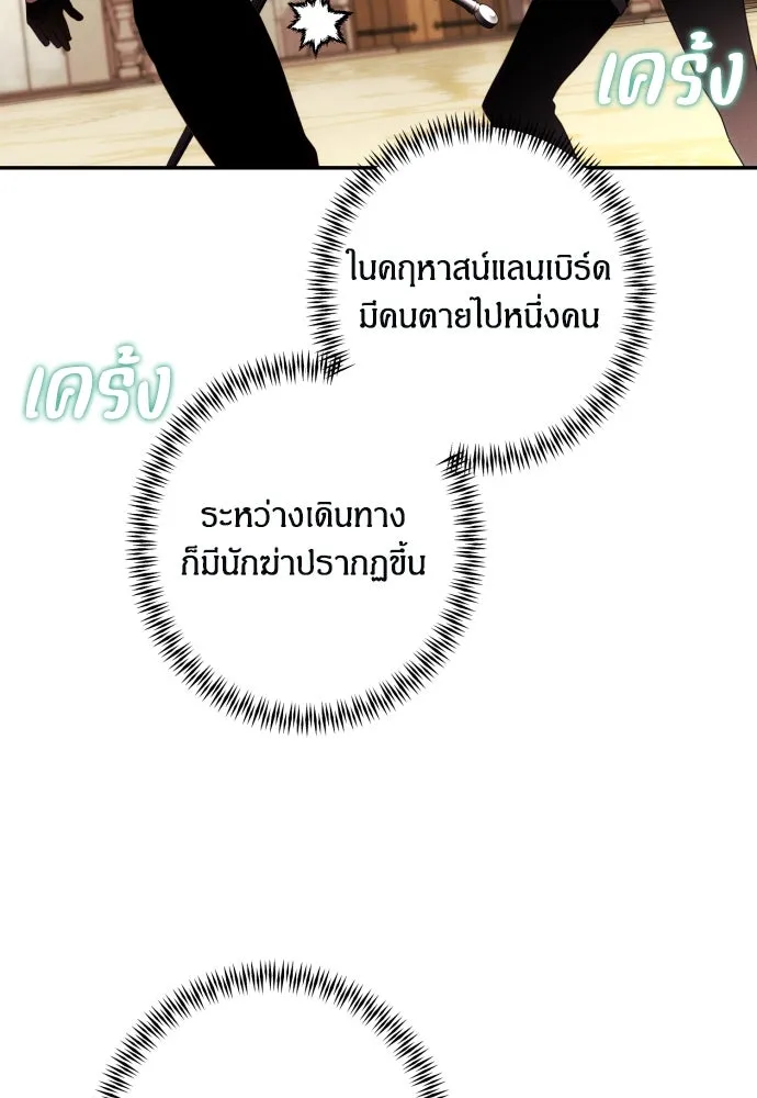 ฉันจะจีบท่านดยุกแดนเหนือ ตอนที่ 48 รูปที่ 11