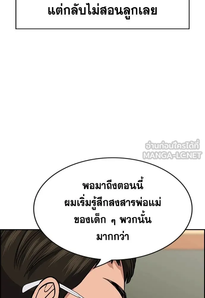 การศึกษาที่แท้จริง ตอนที่ 227 รูปที่ 84