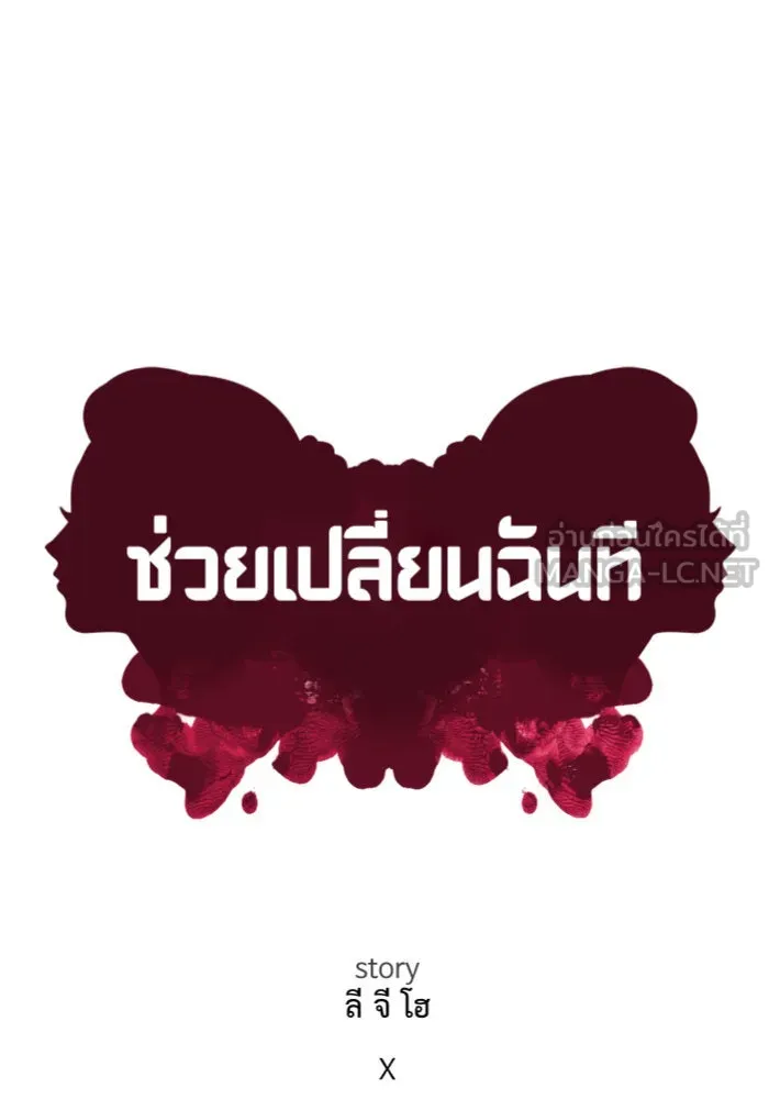 ช่วยเปลี่ยนฉันที ตอนที่ 205. ซีซัน 2 ลาอิมฮยัง 7 รูปที่ 24