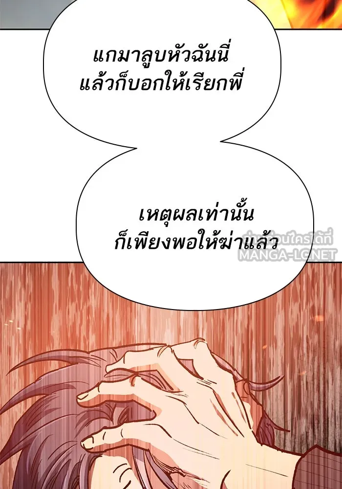 My S-Class Hunters ตอนที่ 97 เรือนจำพิเศษ รูปที่ 72