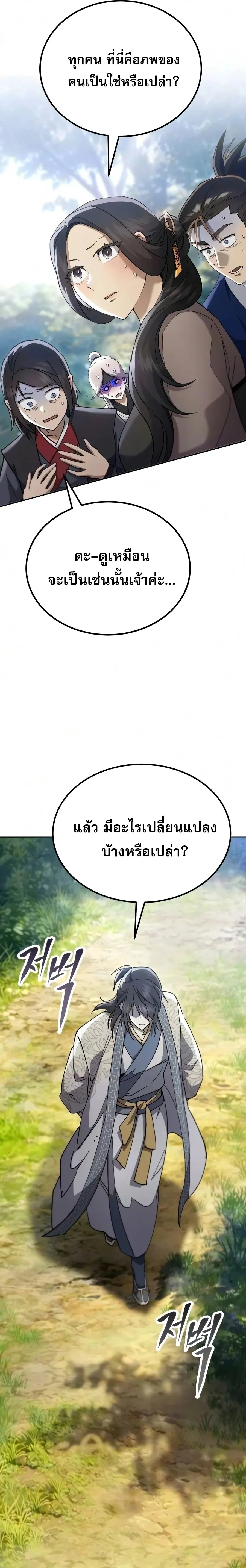 The Heavenly Demon Wants a Quiet Life มารสวรรค_ผ_แสวงหาความสงบ ตอนที่ ตอนที่ 81 รูปที่ 18