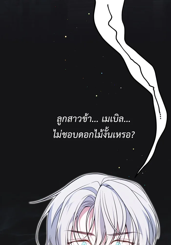 หนูน้อยทรราช ตอนที่ 28 รูปที่ 61