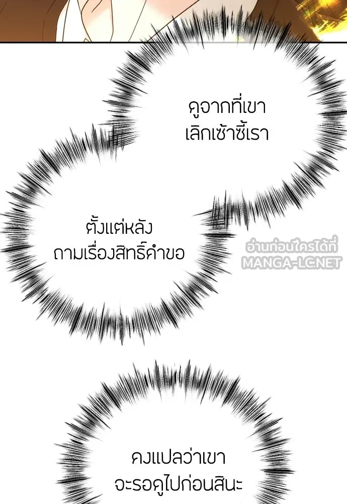 วิธีหนีตายจากนิยายโรคจิต ตอนที่ 87 รูปที่ 75