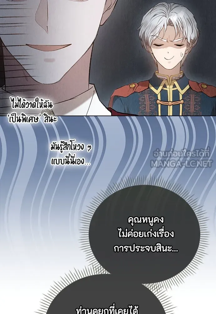 ลูกสาวตัวปลอมของท่านดยุก ตอนที่ 19 รูปที่ 81