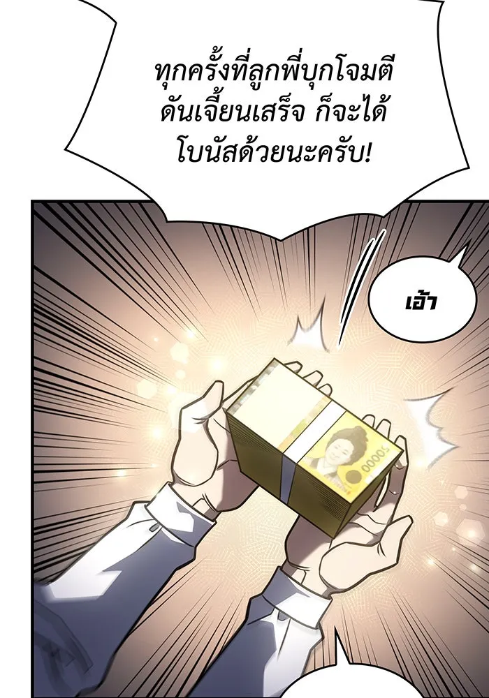 เกิดใหม่พร้อมพลังแห่งราชัน ตอนที่ 50 รูปที่ 88