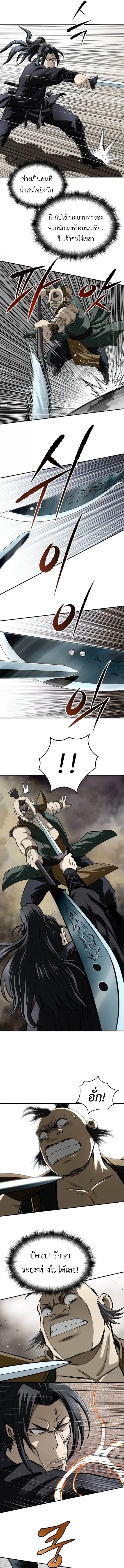 The Supreme Demonic Sword ยอดมารกระบ_ ตอนที่ ตอนที่ 23 รูปที่ 7