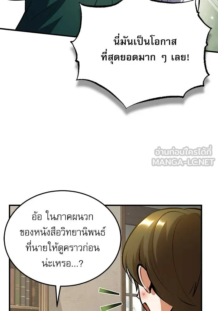 ศาสตราจารย์จำเป็น ตอนที่ 86 รูปที่ 113