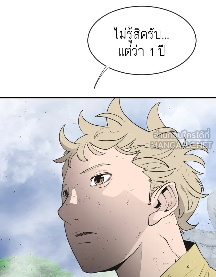 ยุคแห่งยอดมนุษย์ ตอนที่ 42 รูปที่ 69