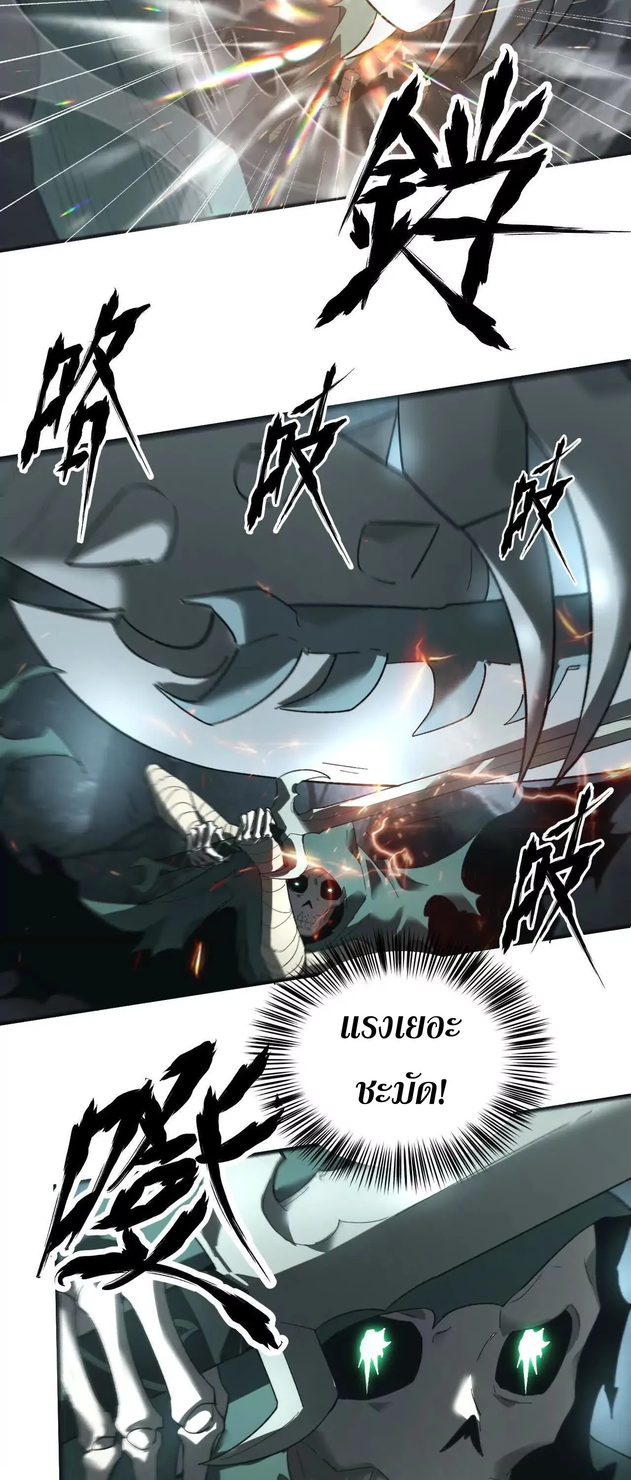 Unparalleled in the Online Gaming World ยอดคน ณ โลกออนไลน_ ตอนที่ ตอนที่ 14 รูปที่ 35