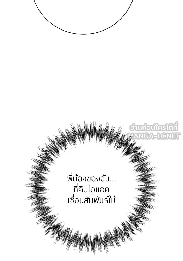 แด่ความเกลียดชัง ตอนที่ 58 รูปที่ 12