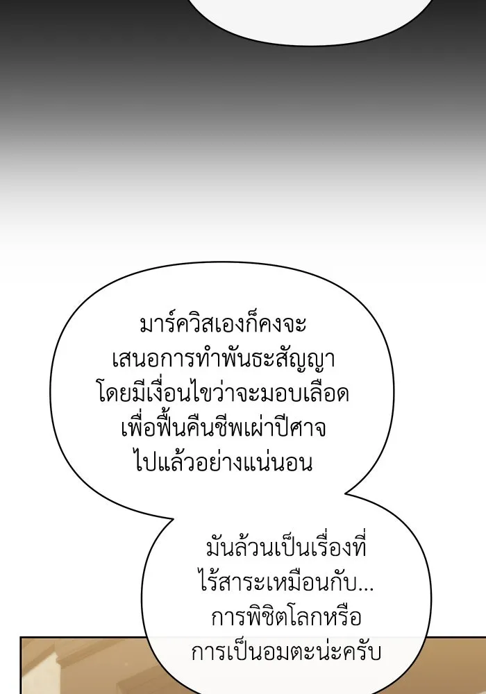 อยู่ดี ๆ ก็มีนางเอกนิยายเป็นเพื่อนบ้าน ตอนที่ 54 รูปที่ 22