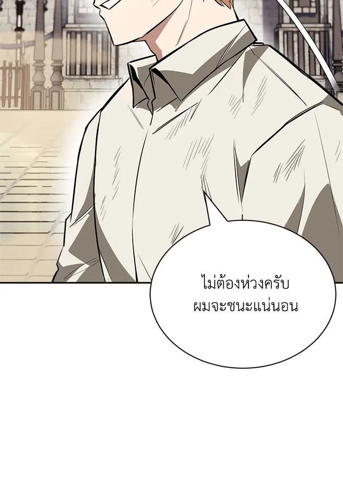 ชีวิตพลิกผันของลอร์ดผู้เกียจคร้าน ตอนที่ 71 แชมป์เปี้ยนผู้หวนคืน รูปที่ 110