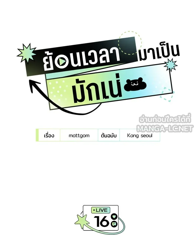 ย้อนเวลามาเป็นมักเน่ ตอนที่ 16 รูปที่ 33