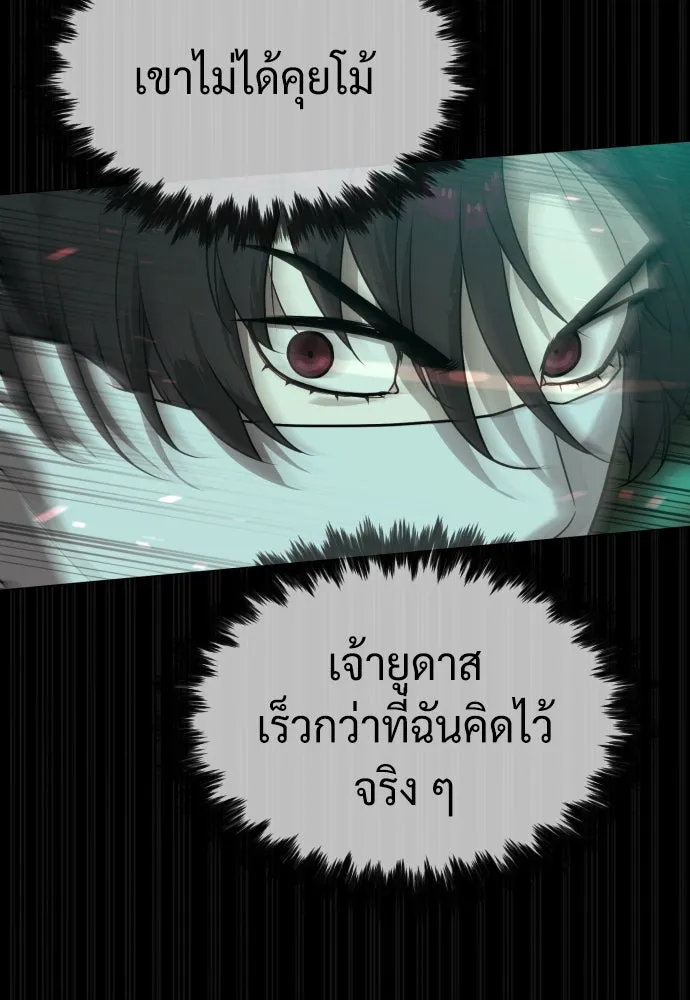 นักฆ่าย้อนวัย ตอนที่ 88 รูปที่ 80