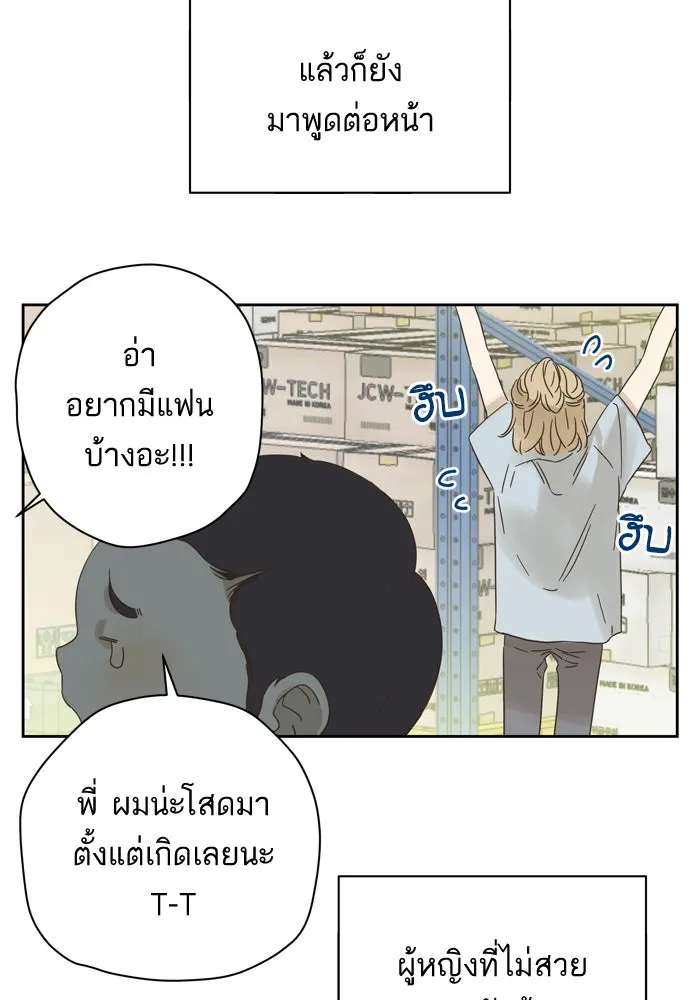 ฉันมันร้าย หรือเพราะโลกไม่น่ารัก ตอนที่ 89 รูปที่ 44