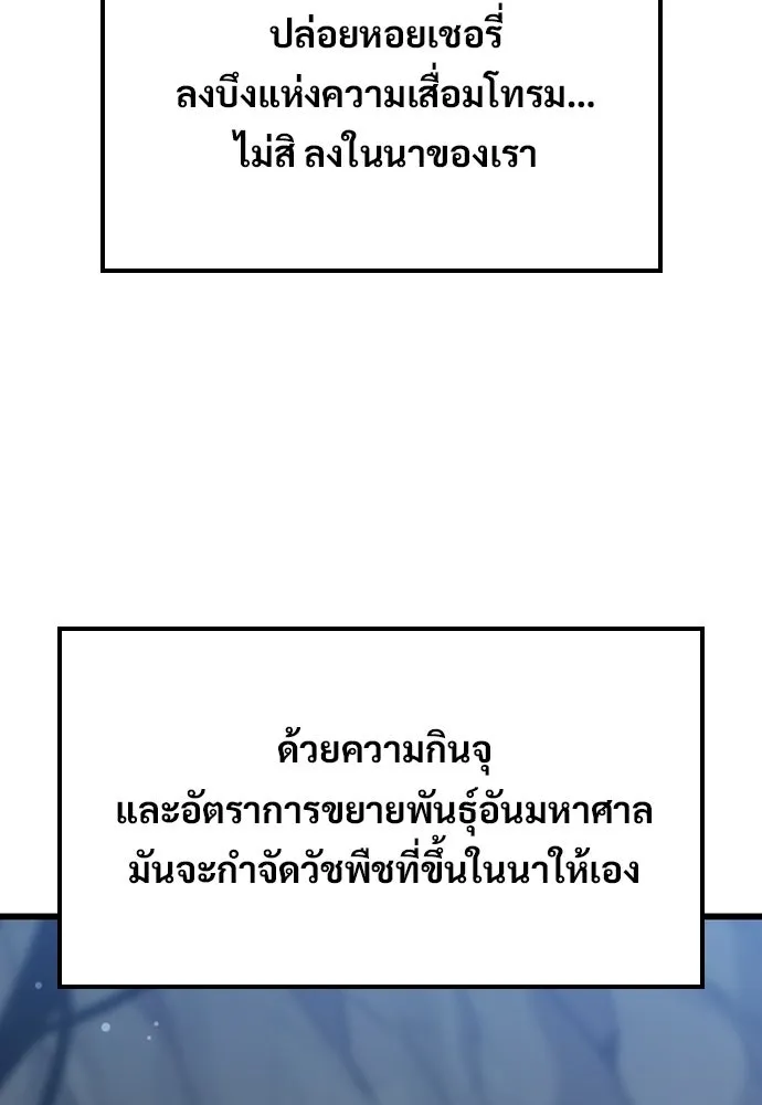 วิถีชาวนาของราชาปีศาจ ตอนที่ 68 รูปที่ 94