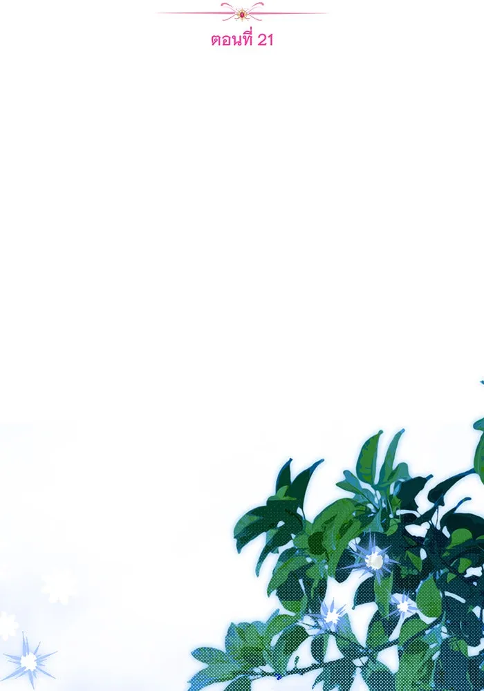 เปลี่ยนบทร้ายให้เป็นบทรัก ตอนที่ 21 รูปที่ 40
