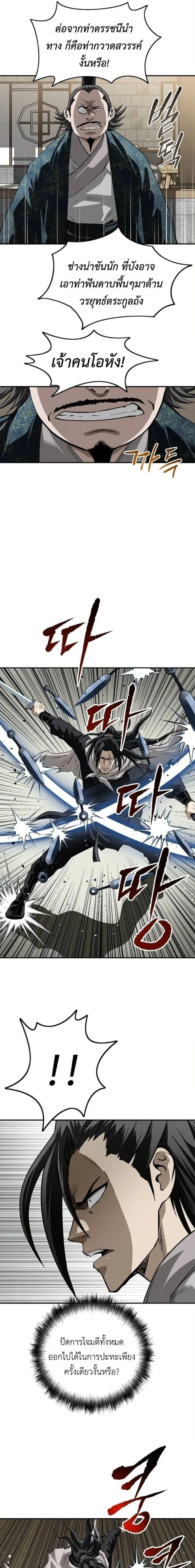 The Supreme Demonic Sword ยอดมารกระบ_ ตอนที่ ตอนที่ 24 รูปที่ 4