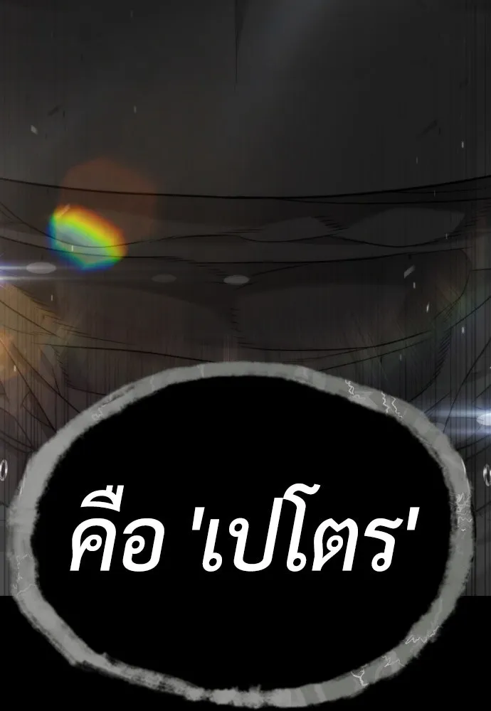 นักฆ่าย้อนวัย ตอนที่ 85 รูปที่ 229