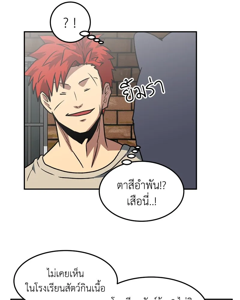 โรงเรียนสัตว์กินเนื้อ ตอนที่ 8 รูปที่ 2