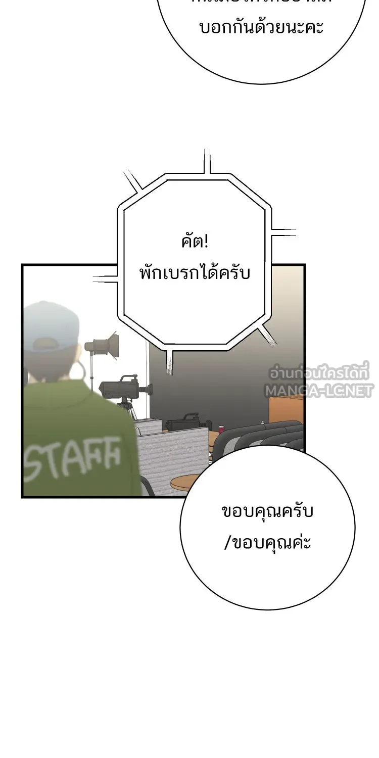 ตื่นมาอีกทีก็เป็นนายเอกไปซะแล้ว ตอนที่ 36 ไม่ใช่แฟน รูปที่ 12