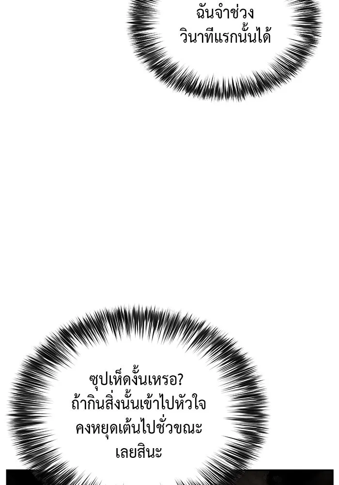 ลูกชายคนเล็กของดยุกคือมือสังหาร ตอนที่ 3 รูปที่ 98