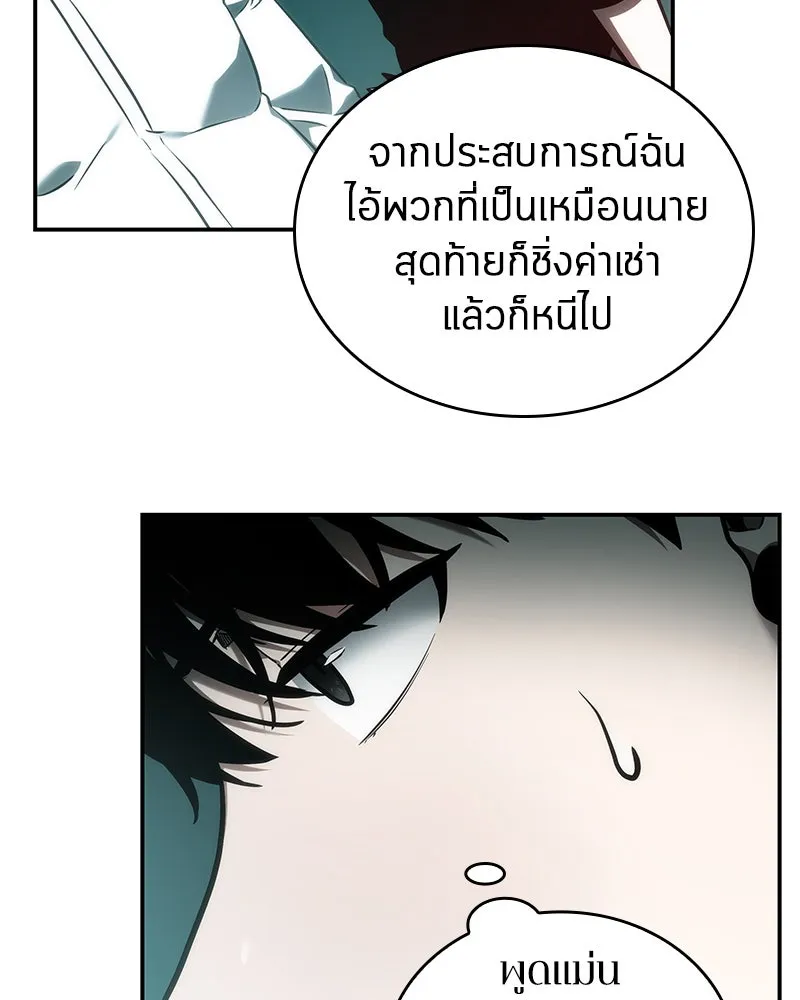 Omniscient Reader อ่านชะตาวันสิ้นโลก ตอนที่ 7 เจ้าของตึก (2) รูปที่ 82