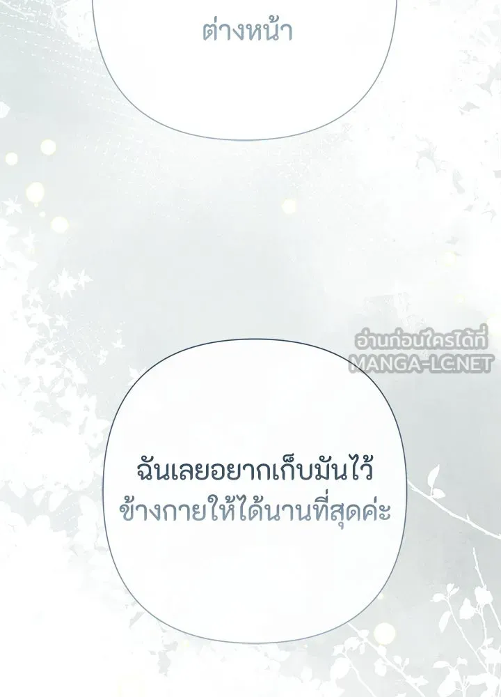 องค์ชายผู้อื้อฉาว ตอนที่ 73 รูปที่ 33