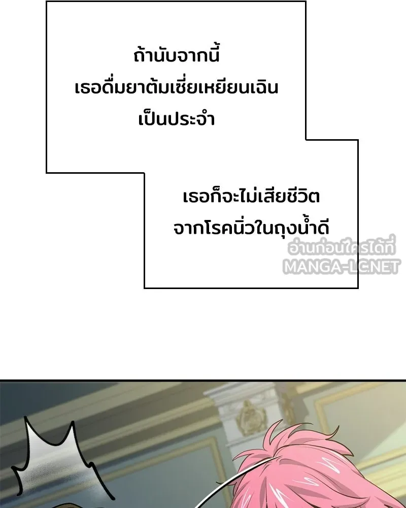 เจ้าชายแผนโบราณ ตอนที่ 53 รูปที่ 114