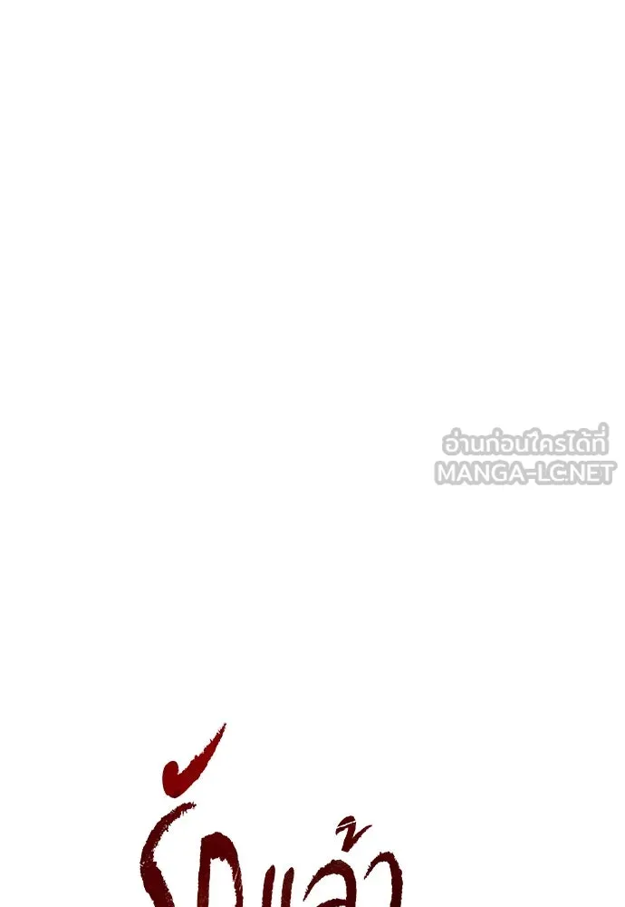 รักแล้วห้ามเลิก ตอนที่ 33 รูปที่ 12