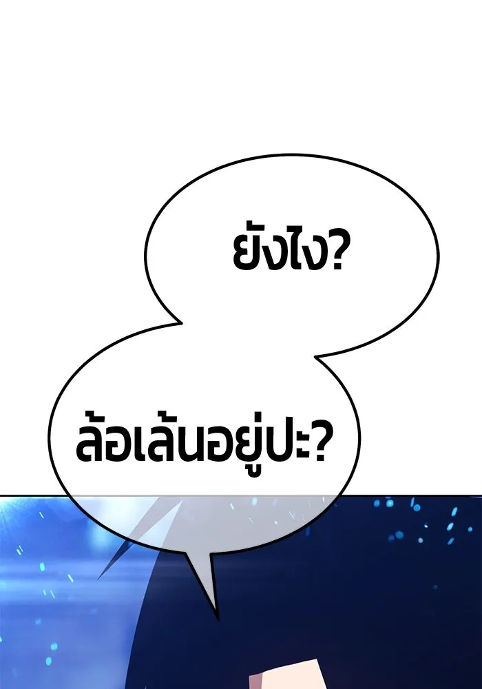 +99 ท่อนไม้พร้อมบวก ตอนที่ 58 ดิเมนชันอีตเตอร์ (6) รูปที่ 125