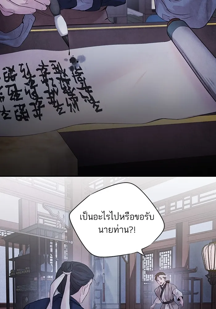 อาซา ตอนที่ 10 มูรยาง รูปที่ 23