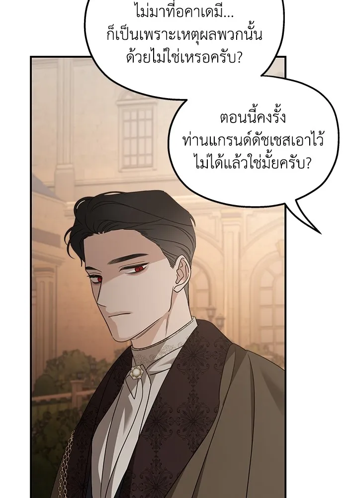 ครอบครัวสามีเห็นทีจะคลั่งรัก ตอนที่ 126 รูปที่ 91