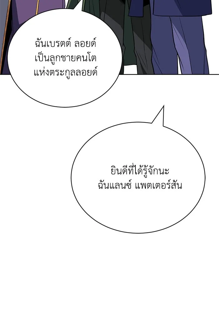 ชีวิตพลิกผันของลอร์ดผู้เกียจคร้าน ตอนที่ 108 ภูเขาที่ต้องก้าวข้าม รูปที่ 28