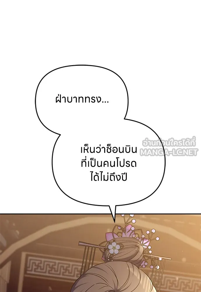 ข้าเนี่ยนะเป็นพระสนม ตอนที่ 66 การพบกันระหว่างหลบหนี รูปที่ 108